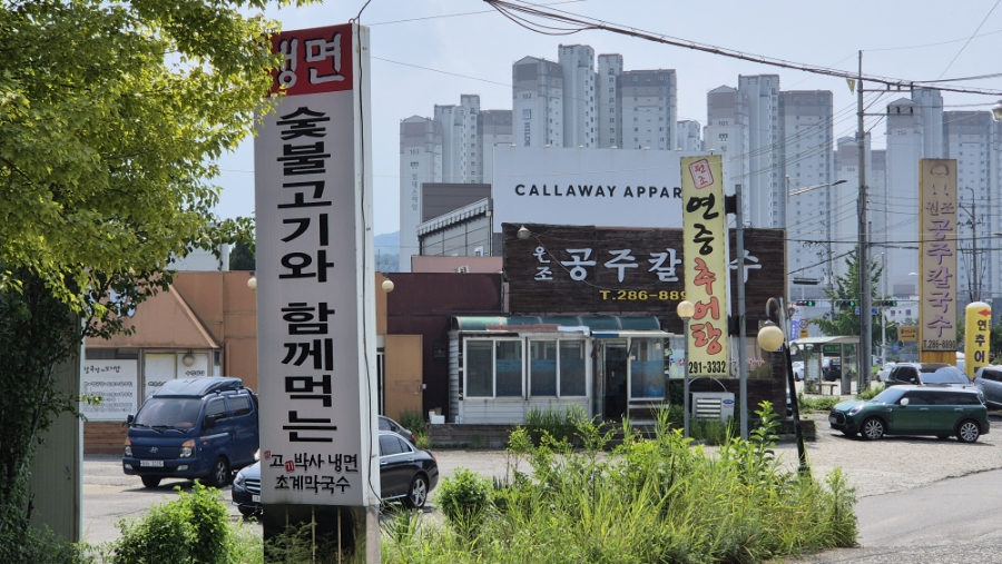 고기박사냉면초계막국수 이미지