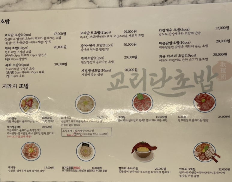 교리단초밥 이미지