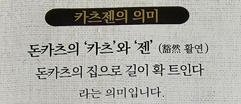 한식, 돈가스전문점 이미지