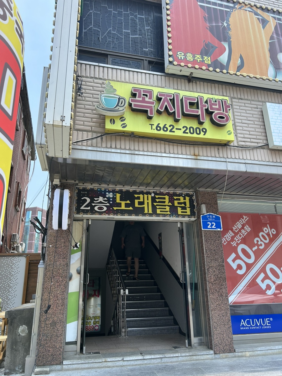 꼭지다방 이미지