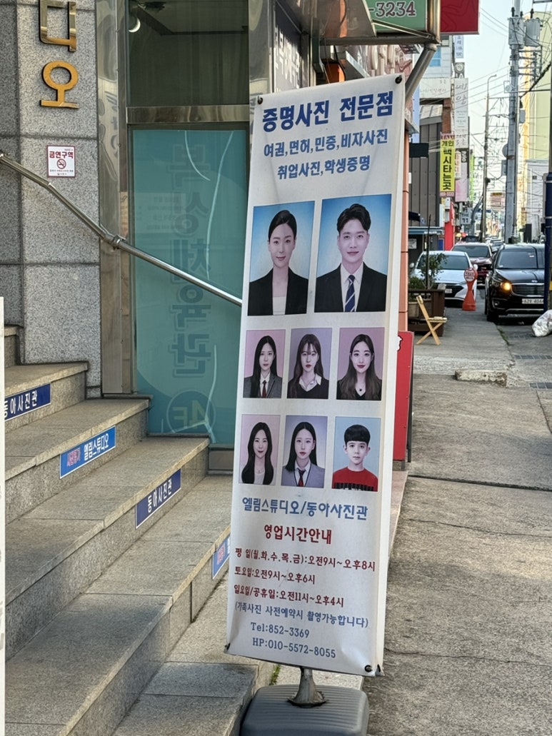 동아사진관 이미지