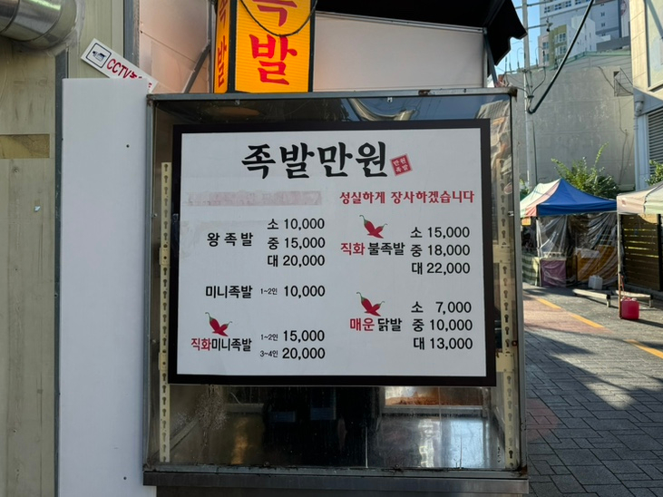 부산갈매기매운족발 이미지