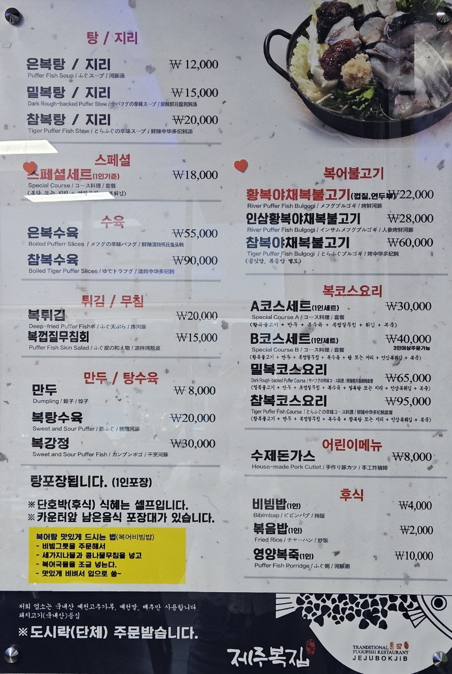 제주복집 이미지