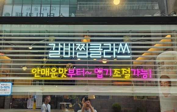 갈비찜클라쓰김포 이미지