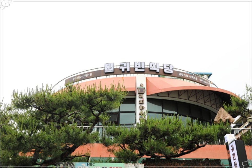 귀빈식당 이미지