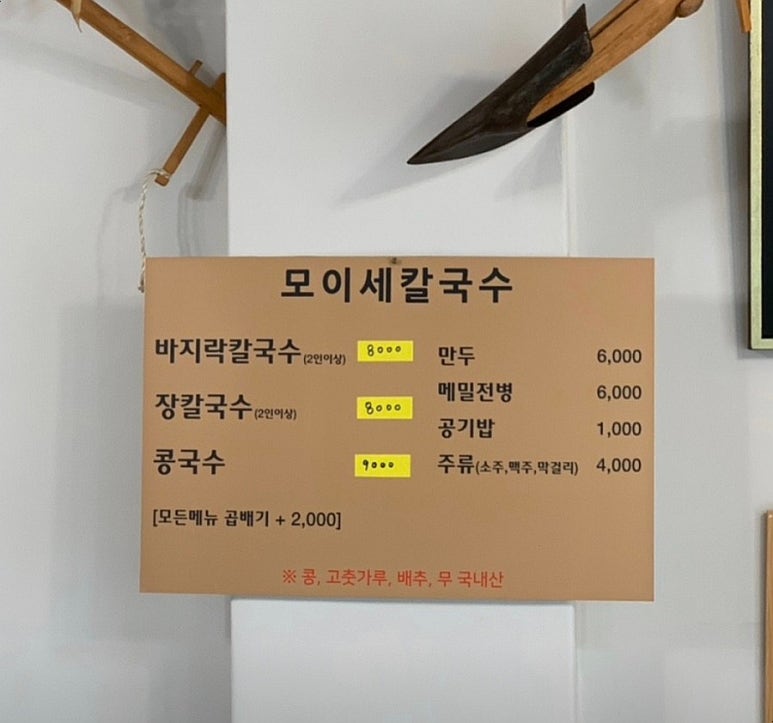 모이세칼국수 이미지