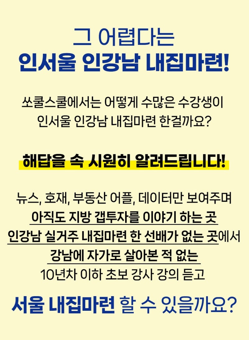 내집마련스쿨 이미지