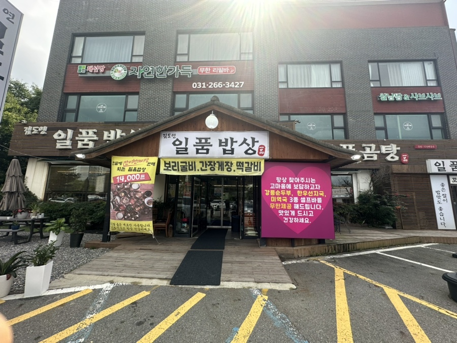 김도연일품밥상 이미지