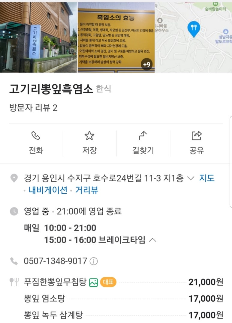 고기리 뽕잎 흑염소 이미지
