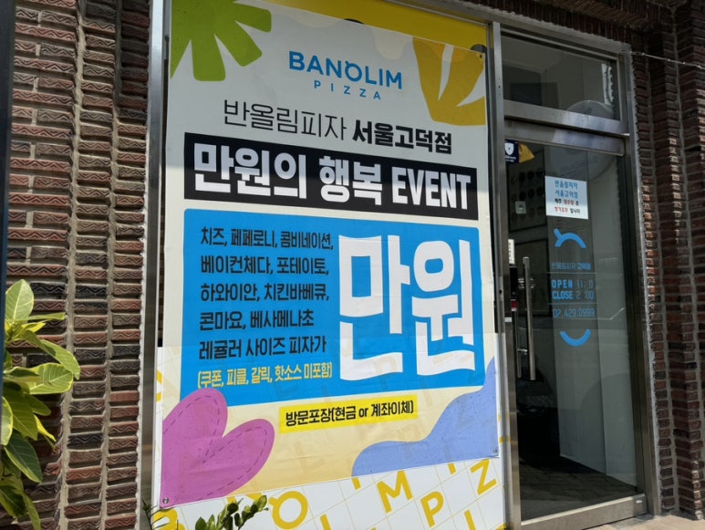 반올림피자서울 이미지