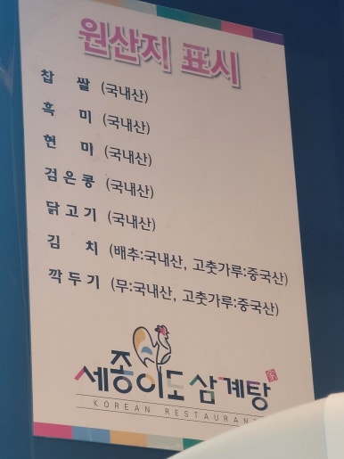 세종이도삼계탕 본점 이미지