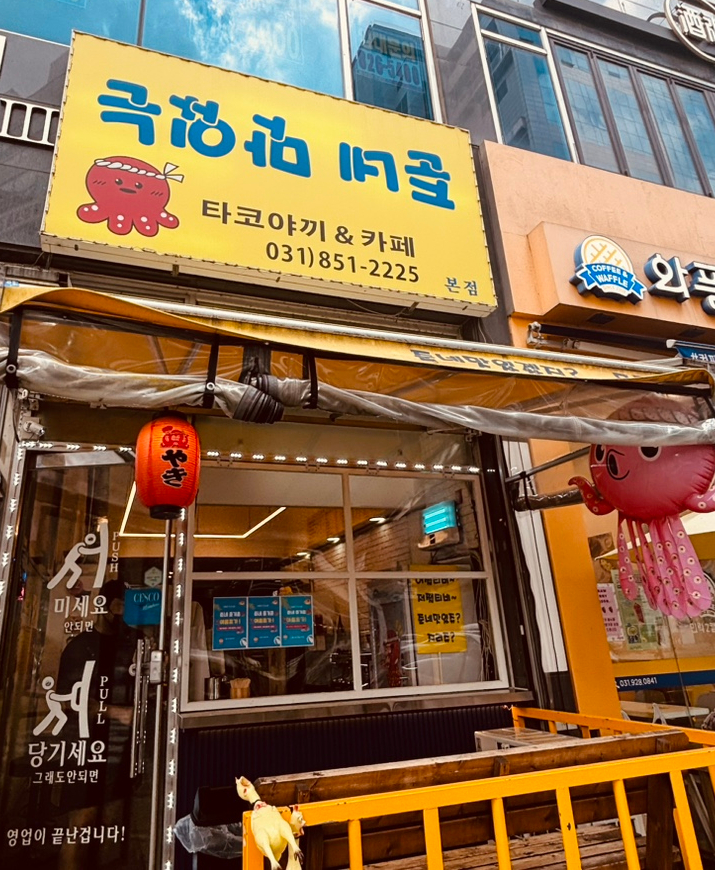 준네맛있는타코야끼&카페 이미지