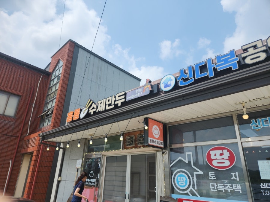 홍룡수제만두장군점 이미지