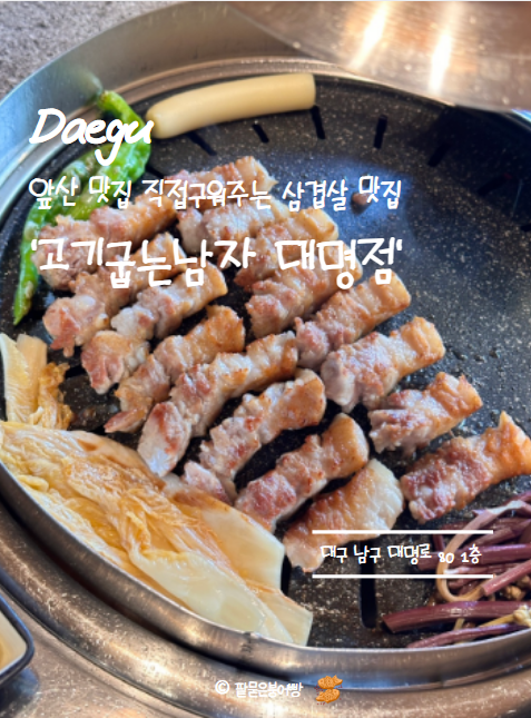대명삼겹살전문 이미지