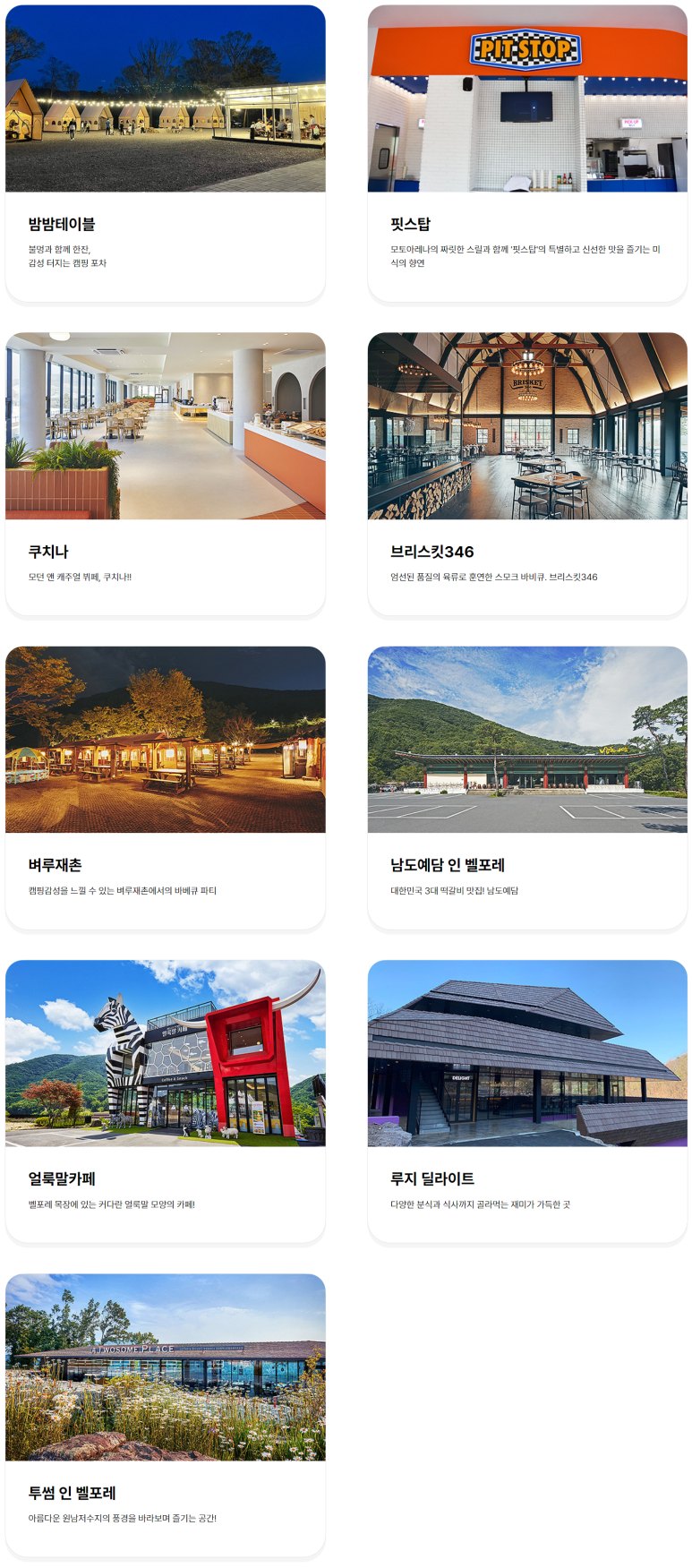 벨포레 푸드존 이미지