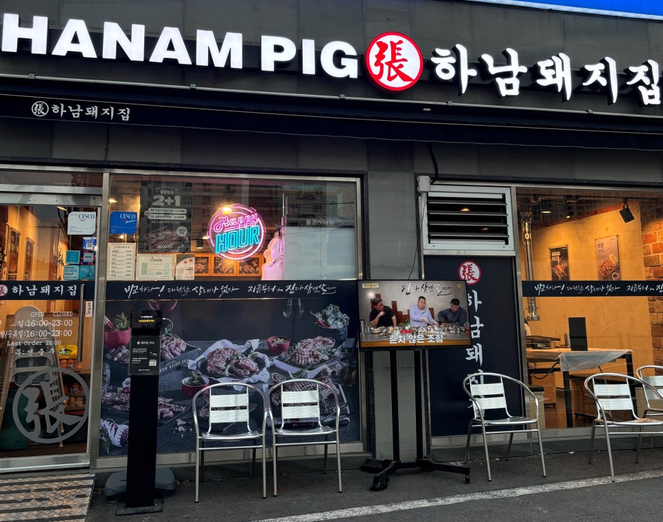 하남돼지집돌곶이역점 이미지