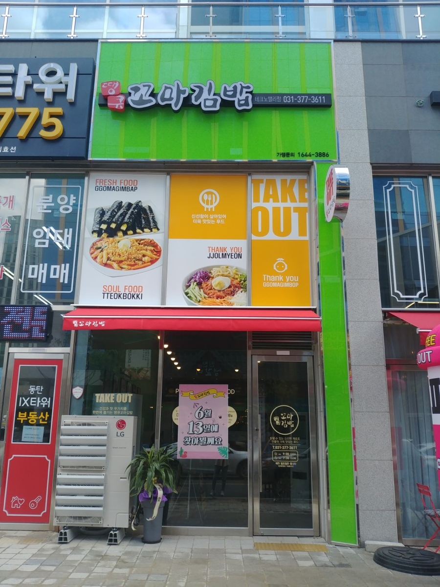 땡큐꼬마김밥 이미지