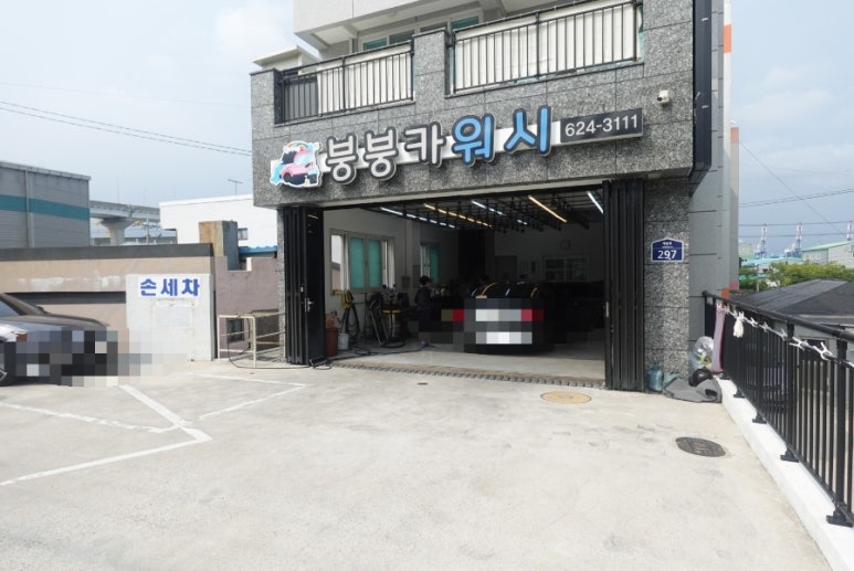 붕붕카워시 이미지