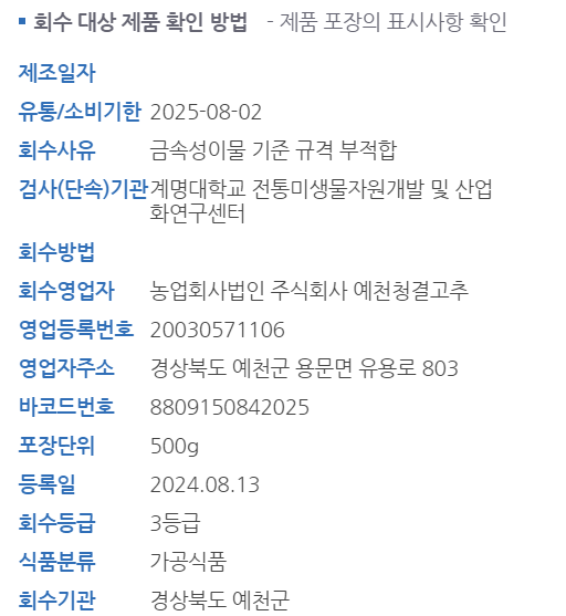 농업회사법인 주식회사 예천청결고추 이미지