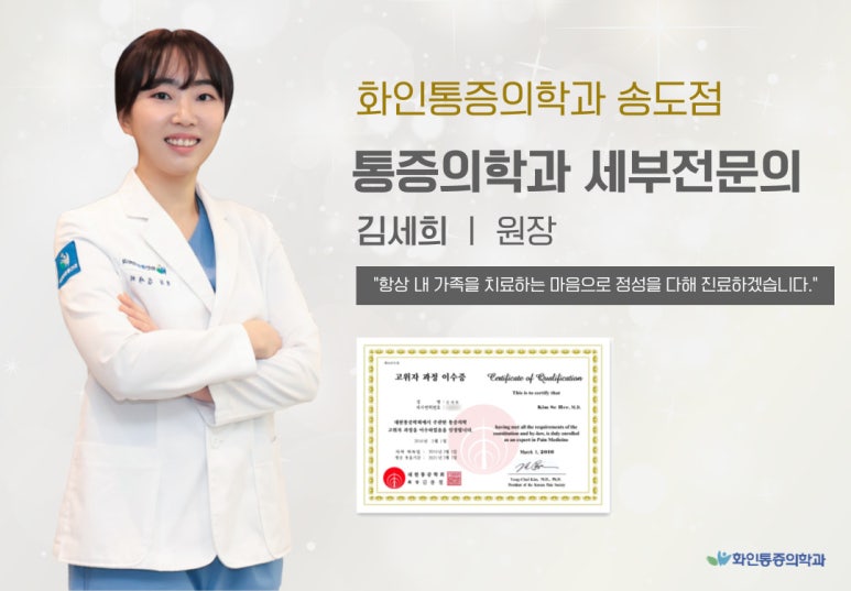송도통증의학과의원 이미지