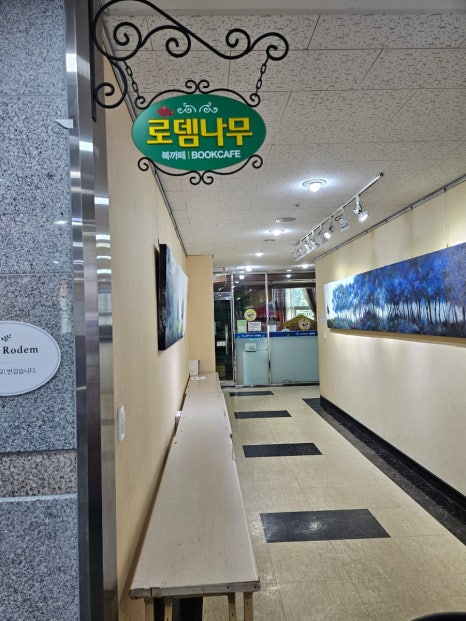 로뎀나무북카페 이미지