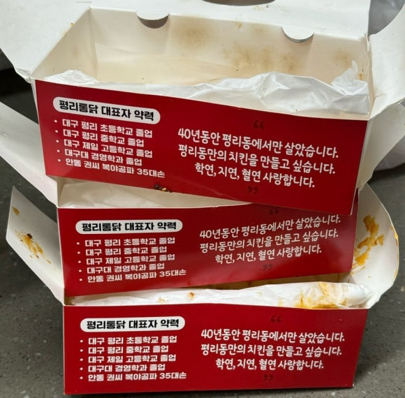 평리통닭 이미지