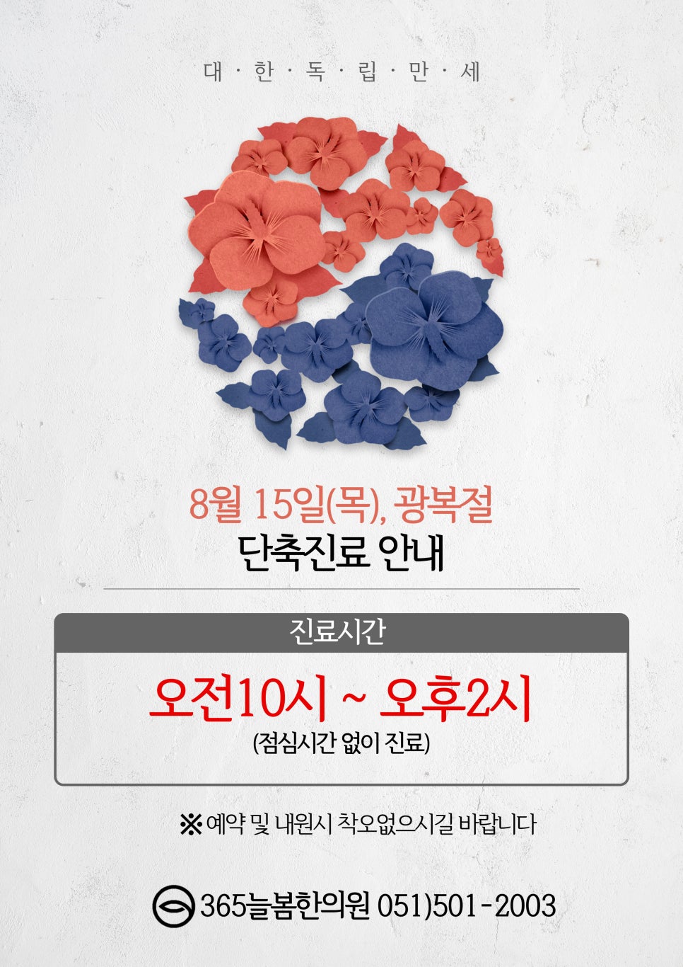 365늘봄한의원 이미지