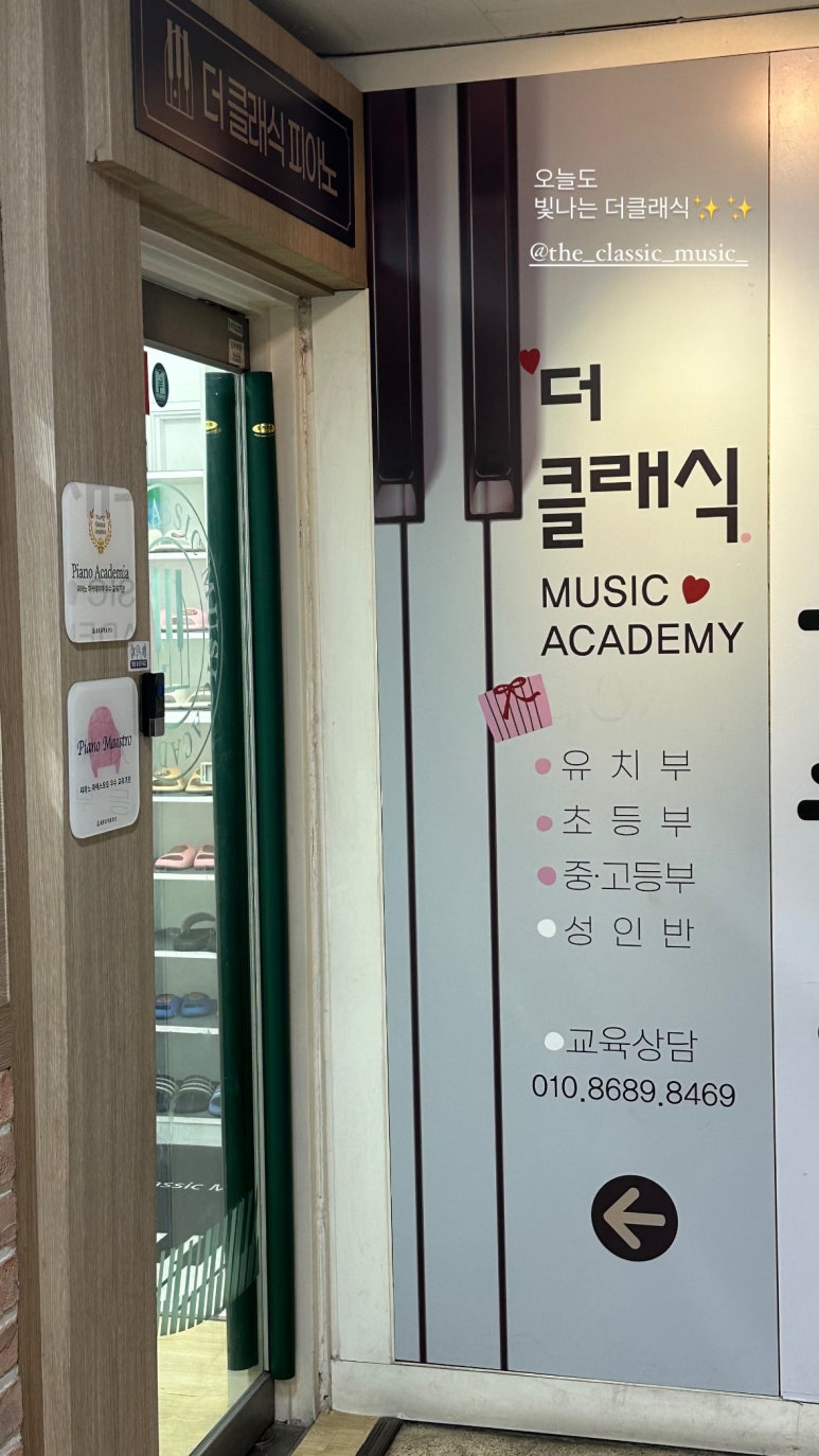 더클래식피아노교습소 이미지