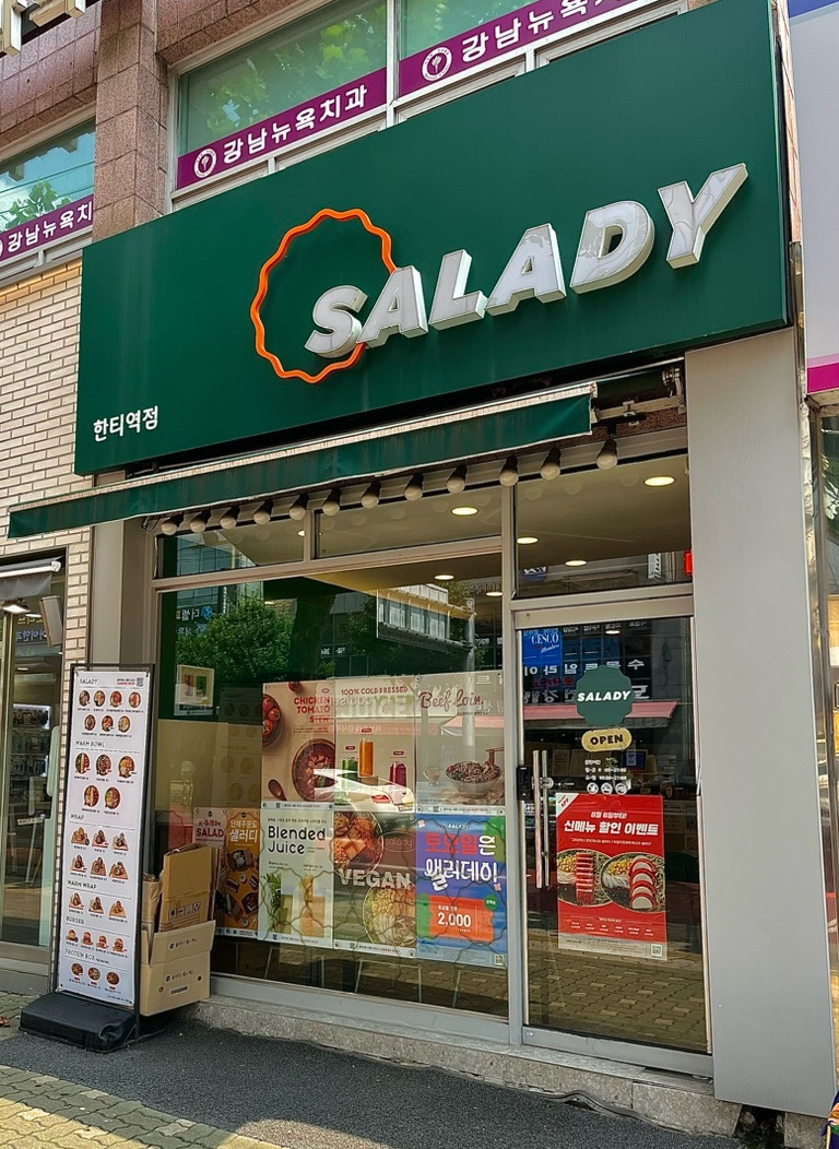 샐러디한티역점 이미지
