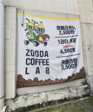 주다커피랩 이미지