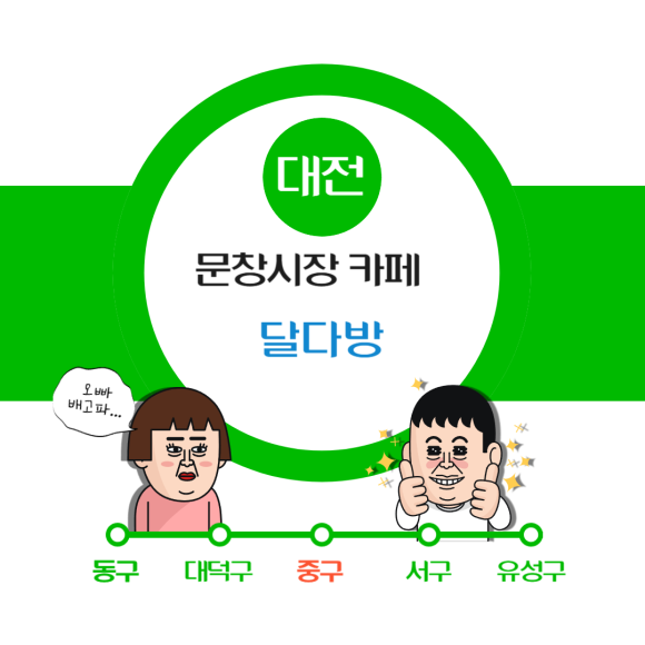 달다방카페 이미지