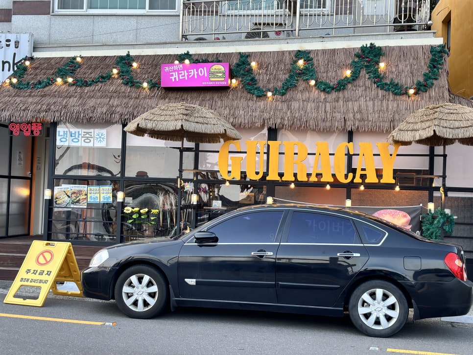 귀라카이버거 이미지