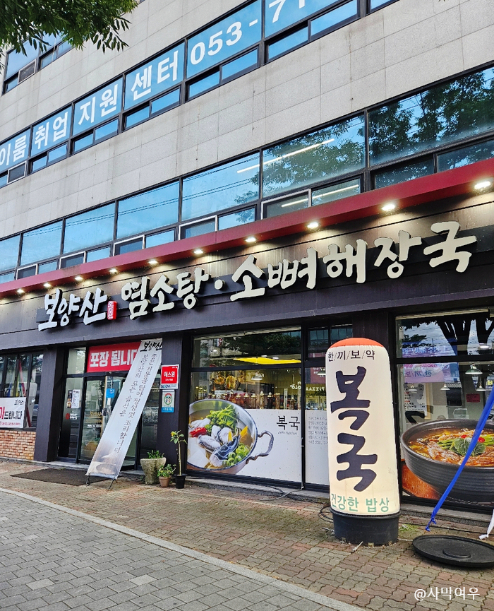 보양산염소탕 이미지