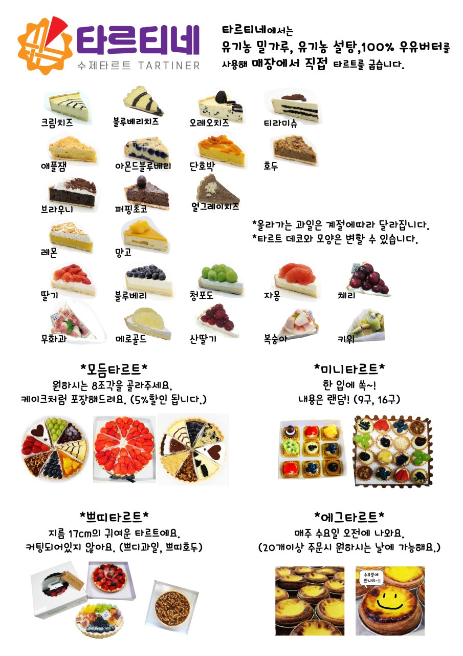 타르티네 이미지