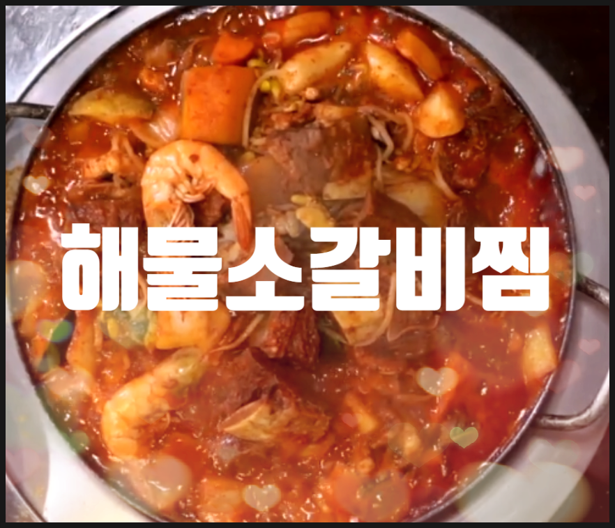 우리바다해물찜 이미지