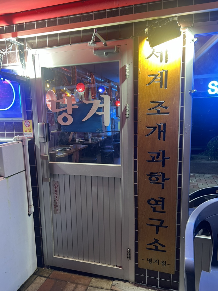 육회왕자연어공주김해 이미지