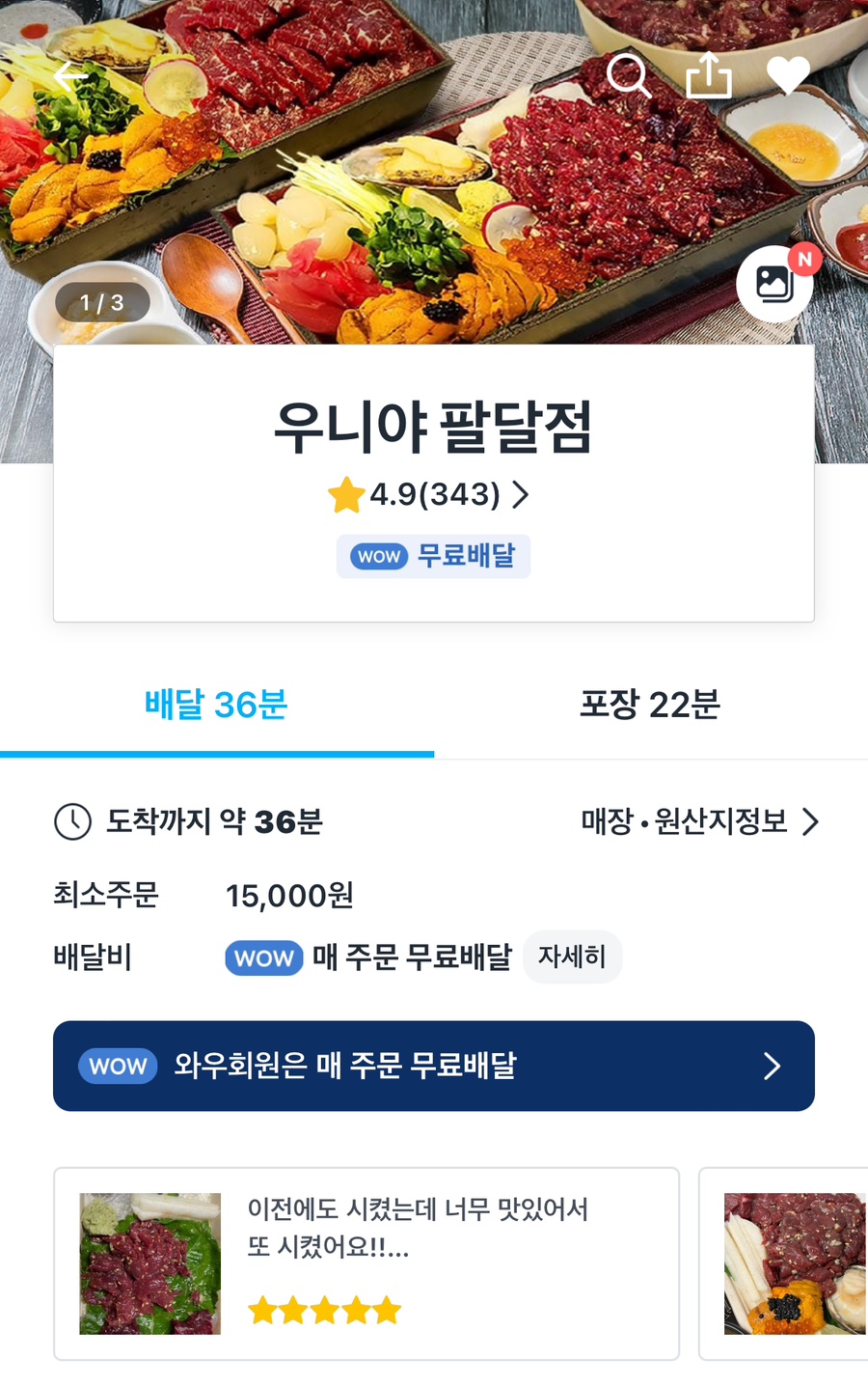 우니야 팔달점 이미지