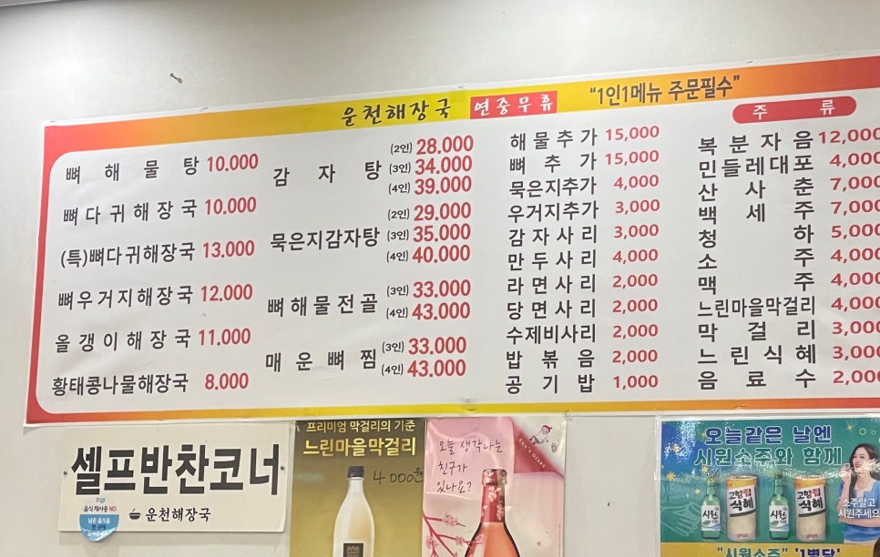 운천해장국 이미지