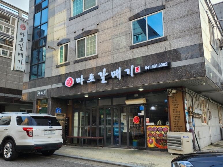 마포갈매기 호수공원점 이미지
