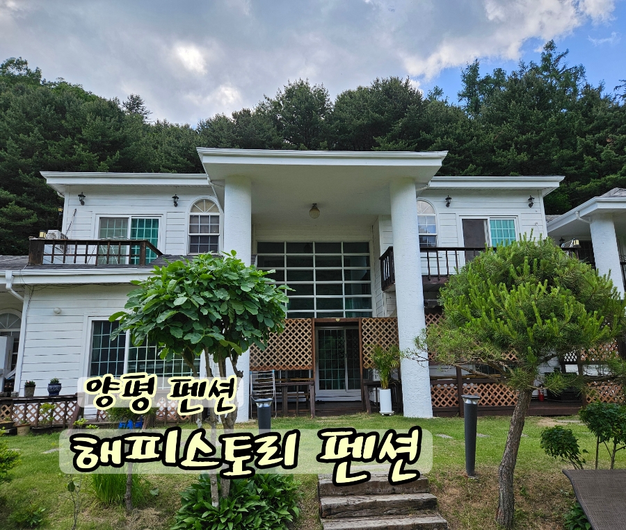 해피스토리펜션 이미지