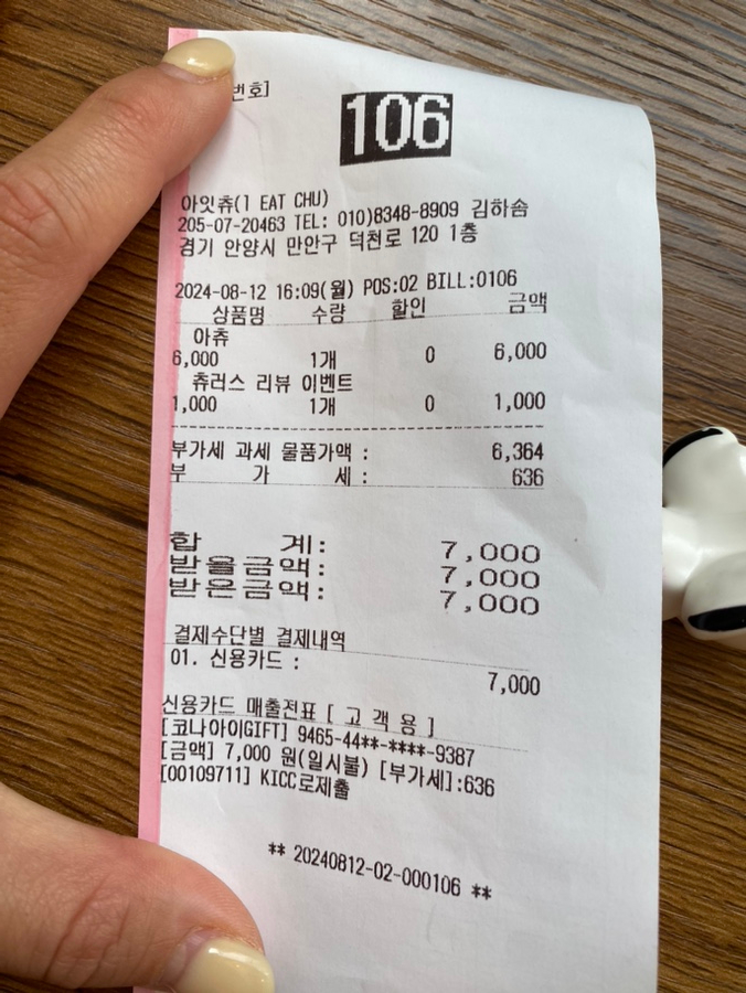 아잇츄 이미지