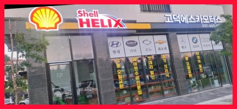 고덕에스카모터스 이미지