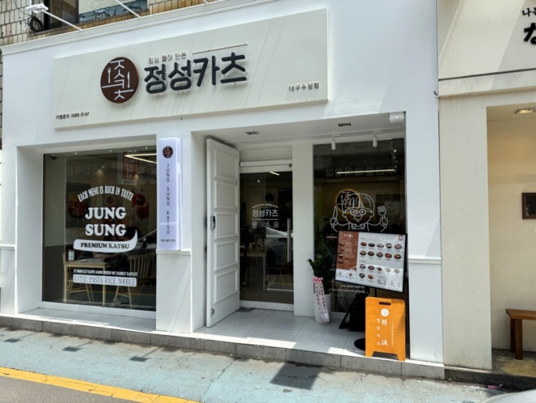 정성카츠 이미지