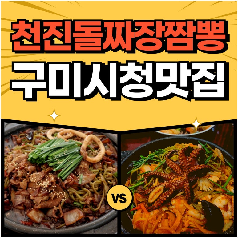 천진돌짜장짬뽕 이미지