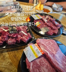 한우마당숯불고기 이미지