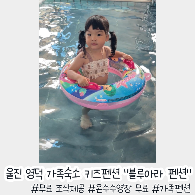 영덕아라펜션 이미지