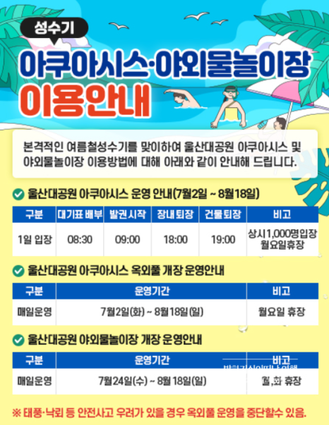 울산대공원 아쿠아시스 이미지