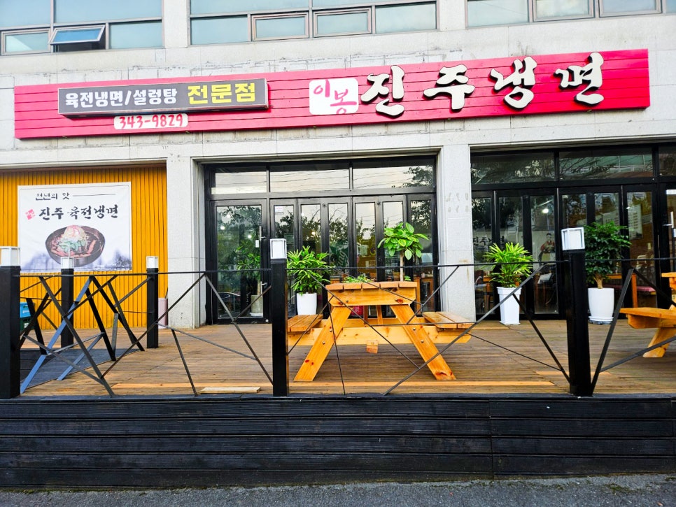 이봉진주냉면 이미지