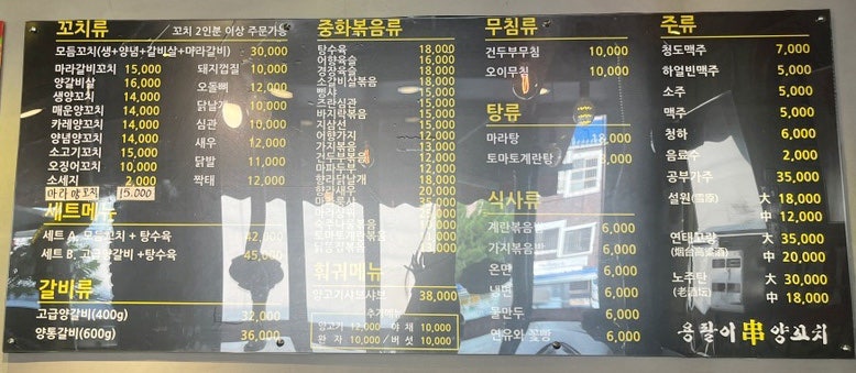 용팔이 양꼬치 이미지
