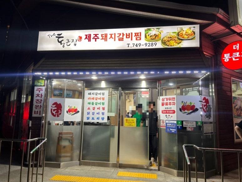 통큰집 이미지